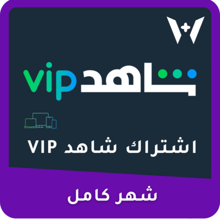 اشتراك شاهد مسلسلات لمدة شهر – ضمان ذهبي